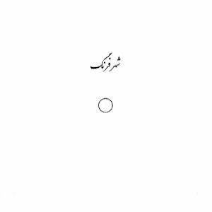 Mossafer  (feat Erik Jahaali)