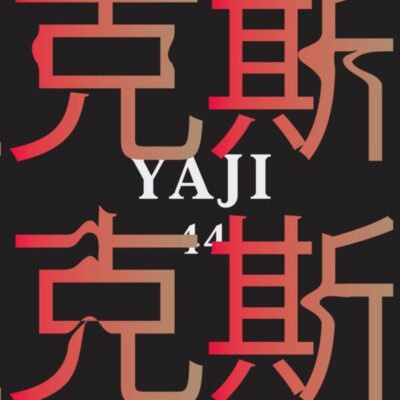 SB-YAJI44-ARTWORK_DIGITAL_FRONT Things As When We Started Ep