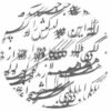 Siah Mashq