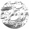 938301b Siah Mashq