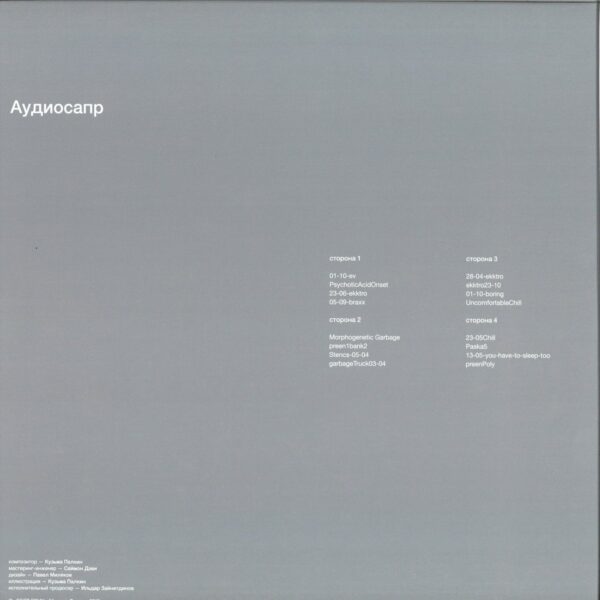 GOST008 2 Audiosapr