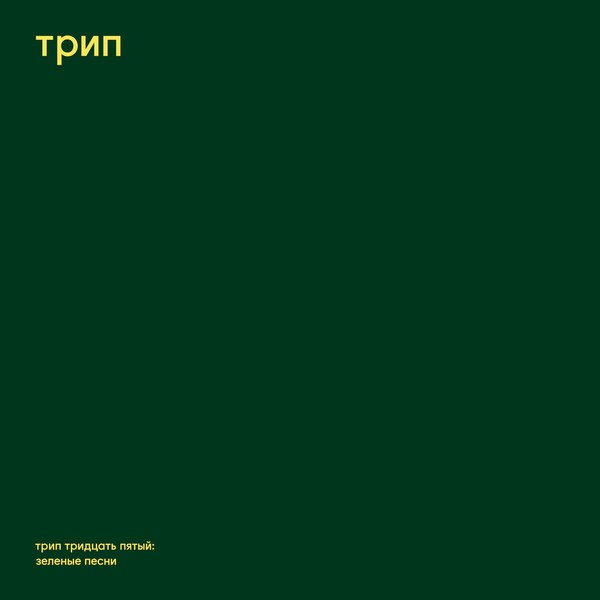 TRP035 Green Trax