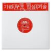 ‘義理’ EP