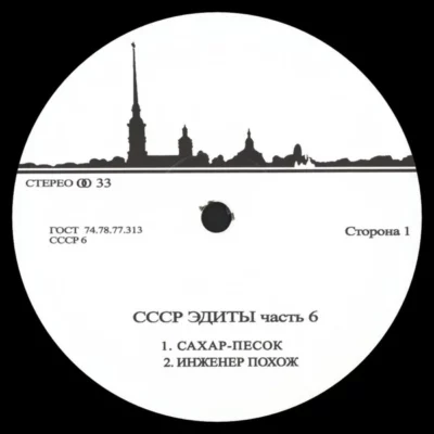 CCCP Edits 6