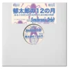 Synchronic Orbit EP