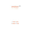 OMAKASE005_2_600 OMAKASE 005