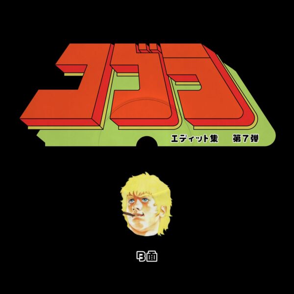 COBRA007JP_3 Cobra Edits Vol. 7 (Japanese Limited Edition)