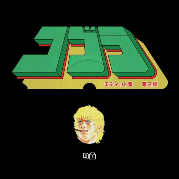 COBRA002JP_3 Cobra Edits Vol. 2 (Japanese Limited Edition)
