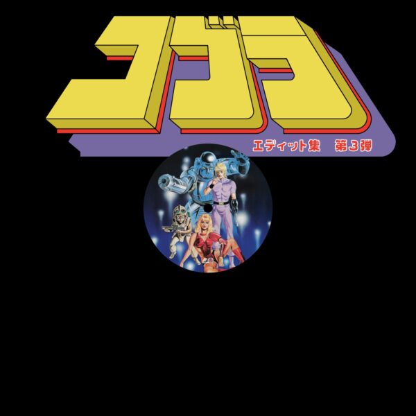 Cobra Edits Vol. 3 (Japanese Limited Edition)