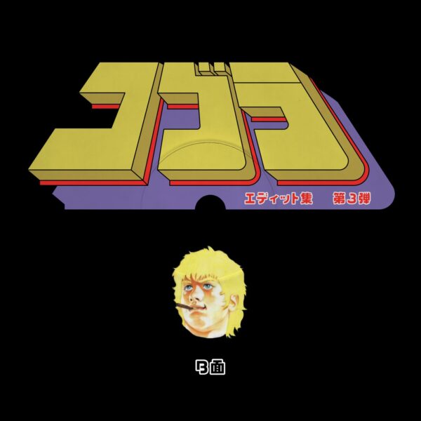 Cobra Edits Vol. 3 (Japanese Limited Edition)