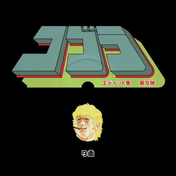 Cobra Edits Vol. 9 (Japanese Limited Edition)