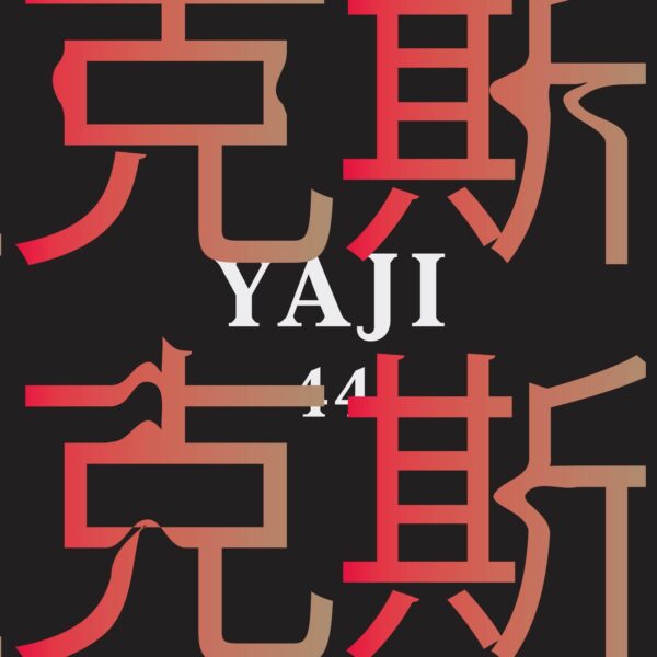 SB-YAJI44-ARTWORK_DIGITAL_FRONT Things As When We Started Ep